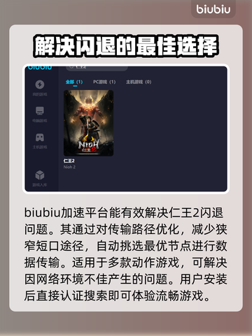 仁王2闪退❌加速器真香！玩游戏必备🔥截图3