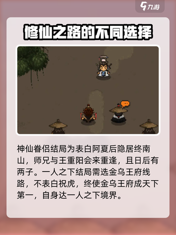 大江湖之苍龙与白鸟结局介绍介绍截图4