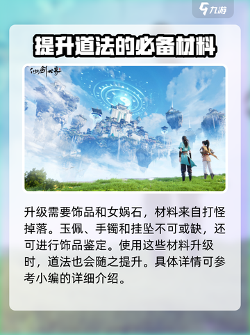 仙剑世界饰品养成升级方法介绍截图2
