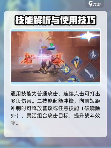星之破晓🔥刘备连招教学，秒杀对手就靠它！💥截图3