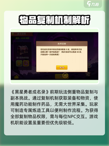 黑星勇者成名录攻略介绍截图2