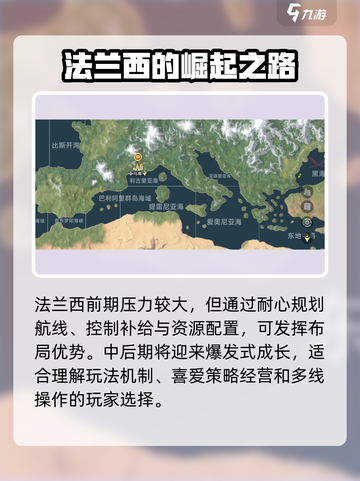 大航海时代传说法兰西开局怎么样介绍截图4