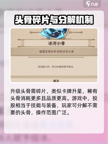 小骨英雄杀手头骨攻略介绍截图4