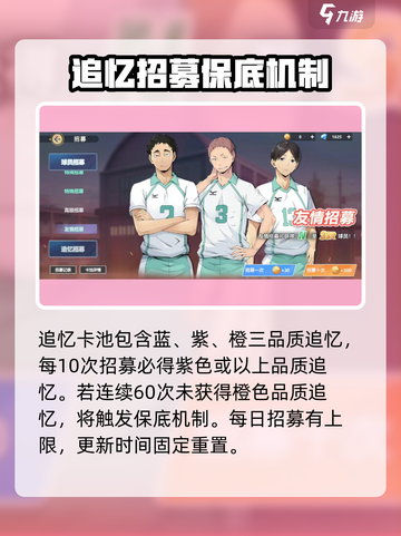 排球少年手游🔥必看！卡池招募玩法大揭秘✨截图4