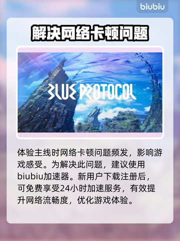 蓝色协议上线时间⚡玩家必看！🔥截图4