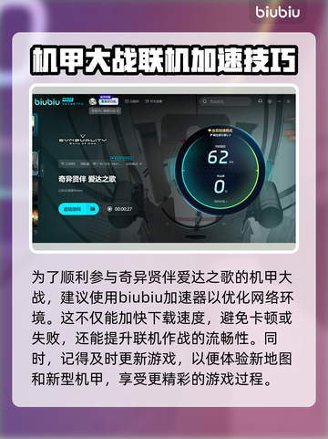 奇异贤伴爱达之歌卡顿闪退？❌用这个加速器搞定！🚀截图4