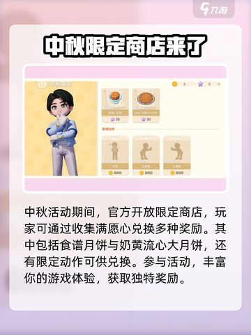 心动小镇中秋活动大曝光🎉游戏玩法全攻略！截图3