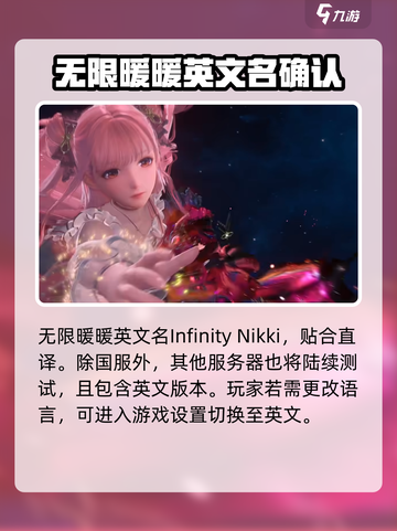 无限暖暖英文是什么介绍截图2