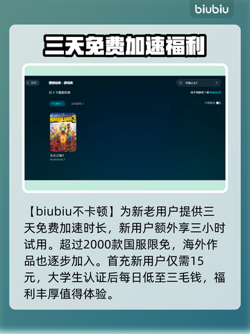 无主之地3卡死❌？用这款加速器⚡秒解决！截图4