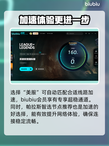 LOL美服加速器🔥高效稳定，畅玩必备！截图6