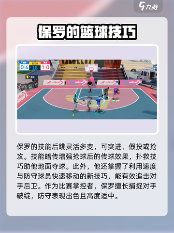 全明星街球派对保罗强度怎么样介绍截图4