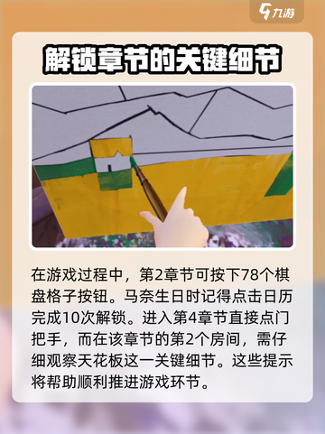 《倾听画语》通关秘籍🌟，玩转游戏超简单！截图3