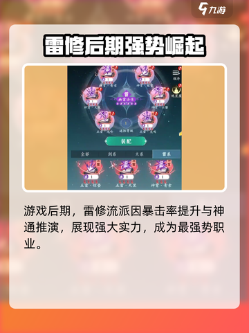问剑长生后期最强职业是什么介绍截图4