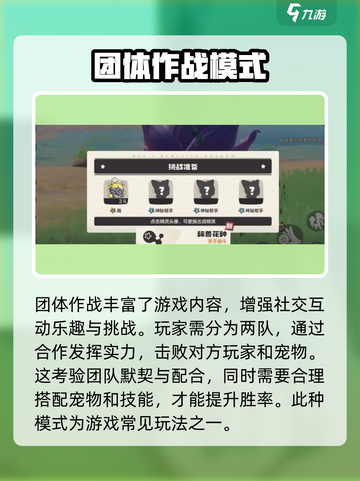洛克王国手游团体战好玩吗介绍截图2