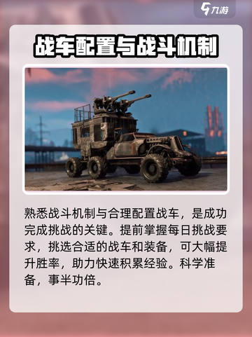 创世战车日常挑战介绍介绍截图7
