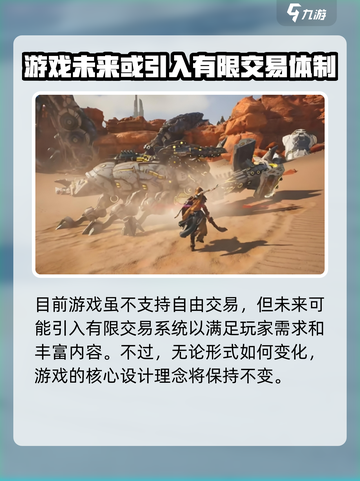 荒野起源可以自由交易吗介绍截图4
