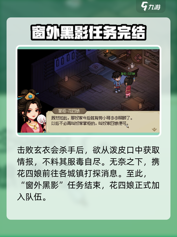 《大侠立志传》窗外黑影任务🔥超简单通关攻略来啦！截图5