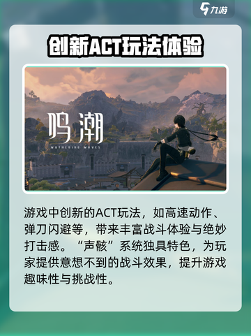 鸣潮💥：iOS安卓数据互通，玩转跨平台战斗🔥截图4