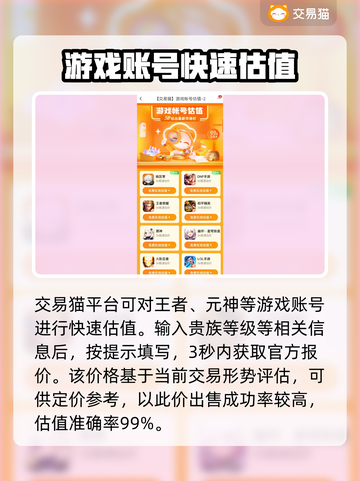王者荣耀账号交易🔥价值评估平台推荐✨截图3