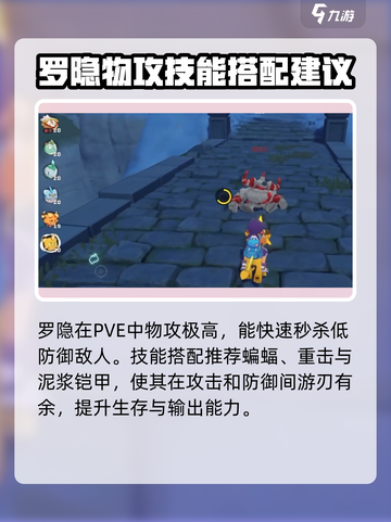 洛克王国世界罗隐用法详解介绍截图2