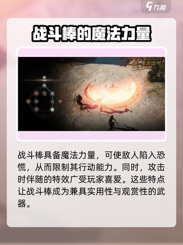 权力之望🔥战斗棒玩法全揭秘，超强攻略等你来！截图4