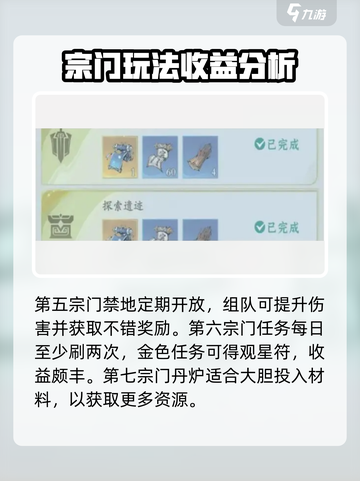 问剑长生宗门🔥玩法规则超全解析来了！截图4