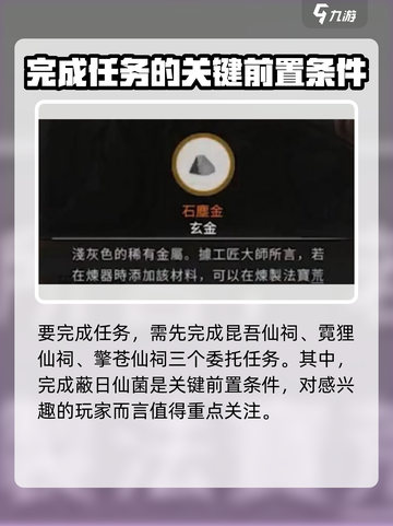 鬼谷八荒琼芳仙祠怎么玩介绍截图2