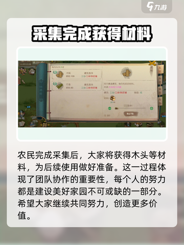 桃源记2木头获取方法介绍截图4