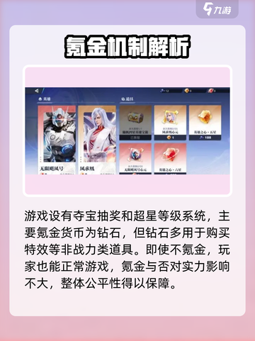 🎮星之破晓氪金吗？不花一分钱也能玩！截图3