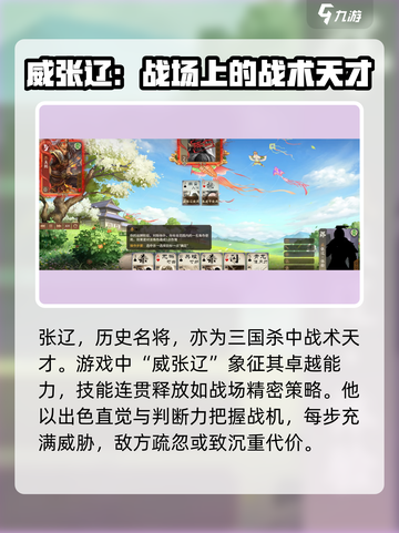 三国杀一将成名威张辽介绍介绍截图3
