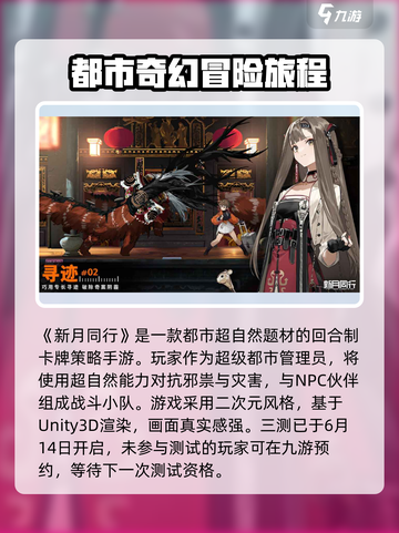 新月同行三测时间⚡玩家必看！游戏即将开启🔥截图2