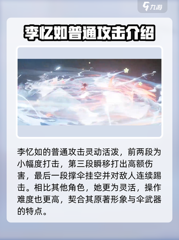 仙剑世界李忆如技能介绍介绍截图2