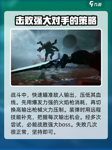 光明记忆无限六臂天王怎么打介绍截图4