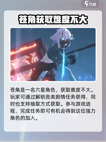 绝区零苍角值得培养吗介绍截图2
