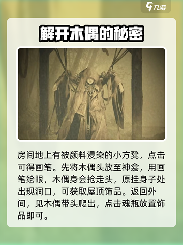 无间梦境钥匙线索怎么获得介绍截图4