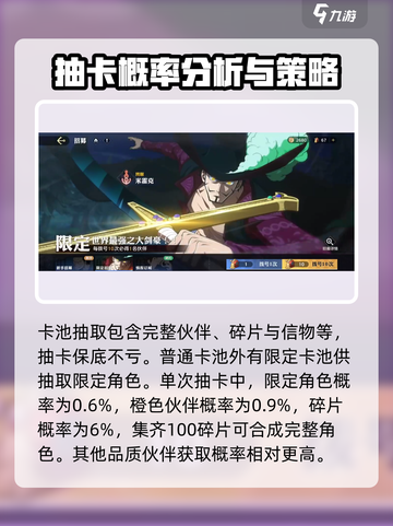 航海王壮志雄心💥抽卡攻略来了！必看🔥截图4