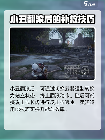 永劫无间手游小丑翻滚怎么办介绍截图2