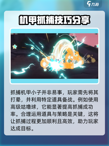 洛克王国世界机甲小子如何抓捕介绍截图3