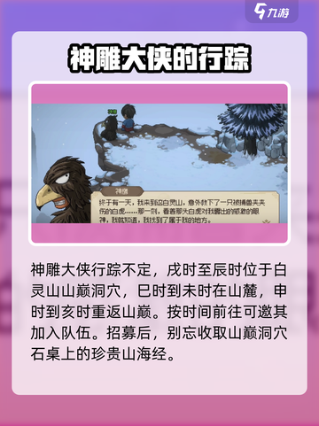 大侠立志传神雕大侠入队攻略介绍截图3
