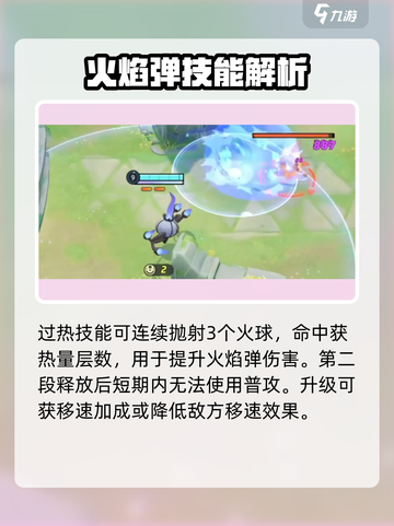 宝可梦大集结水晶灯火灵怎么玩介绍截图5