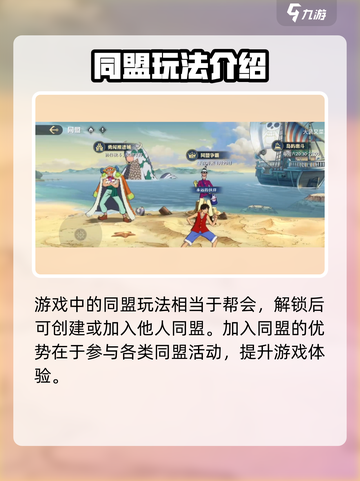 航海王壮志雄心🔥同盟系统玩法揭秘🎉截图2