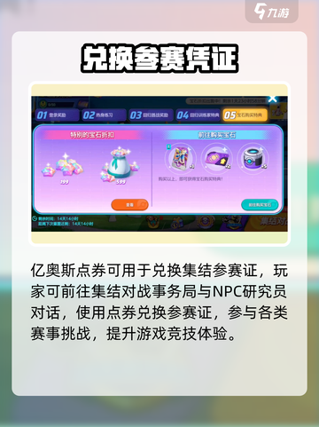 🔥宝可梦大集结亿奥斯点券神用途+获取秘籍💥截图4