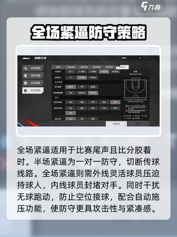 美职篮全明星防守策略有哪些介绍截图2