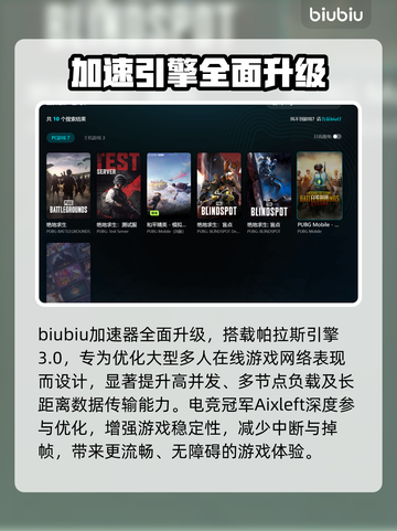 🎮PUBG加速器推荐+掉帧急救指南！💥截图3