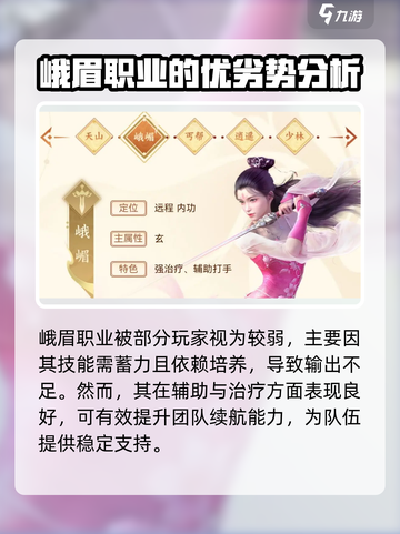 新天龙八部手游五大职业怎么选介绍截图3