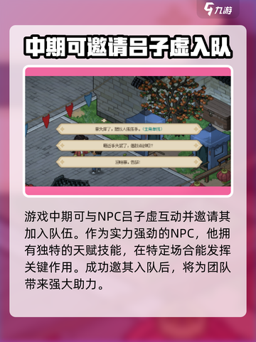 大侠立志传🔥吕子虚技能属性全解析！新手必看💥截图2