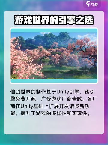 仙剑世界🔥游戏引擎大揭秘！你猜是哪个引擎制作的？截图2