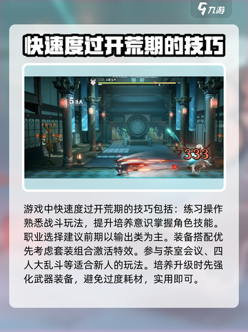 归龙潮🔥新手必看！快速开荒指南✨截图2