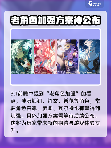 崩坏星穹铁道3.1前瞻介绍介绍截图4