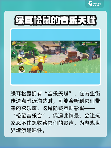 洛克王国世界绿耳松鼠介绍介绍截图5